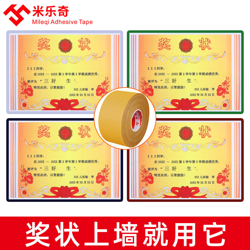 奖状贴不伤墙装饰贴中小学生幼儿园毕业通用表扬信荣誉证书纪念册粘贴