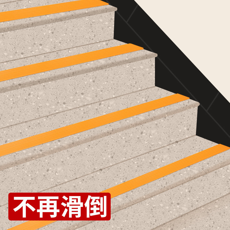 楼梯步台阶贴防滑条自粘防打滑划线踏步贴胶带条幼儿园pvc收边条地板