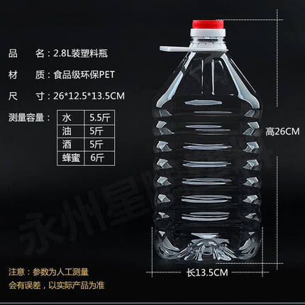 2.8升2.8L斤装装食品级油壶塑料瓶PET食用酒桶塑料壶酒壶油桶空瓶