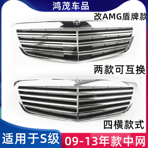 奔驰适用于w221s300改装前中网