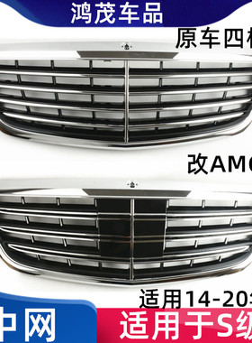 适用于奔驰S级W222 AMGS320S350 S400格栅S450S500S600迈巴赫中网