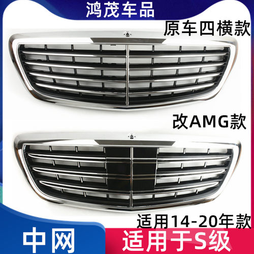适用S级W222中网中网奔驰