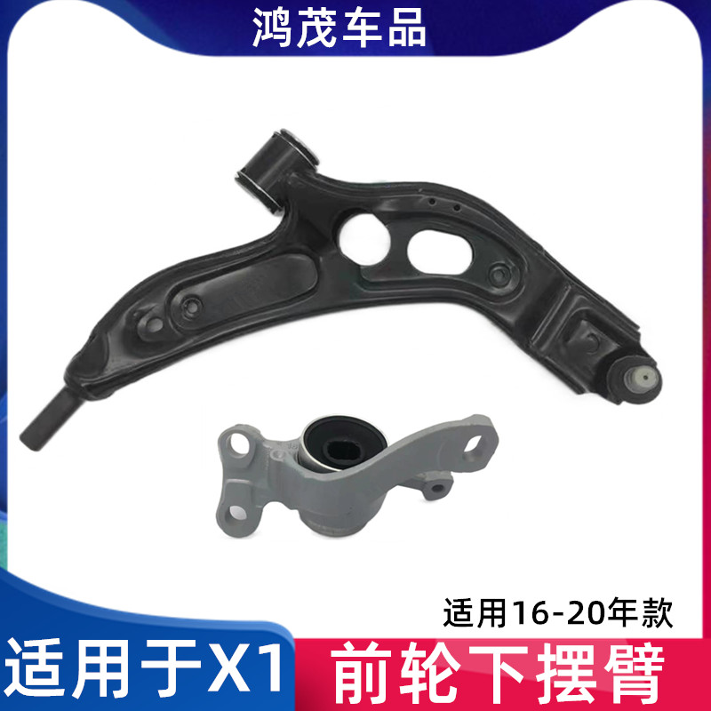 宝马x1下摆臂f49胶套支臂总成