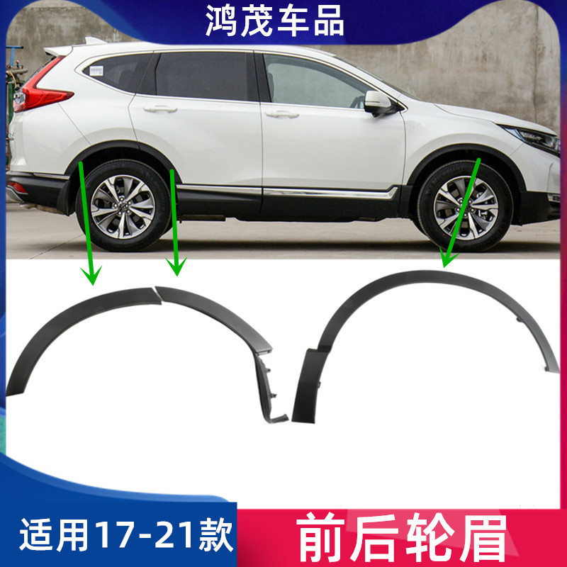 适用crv轮眉思威装饰板叶子