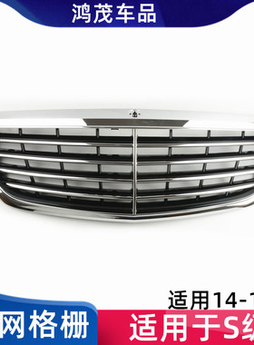 适用于奔驰S级W222 AMGS320S350 S400格栅S450S500S600迈巴赫中网