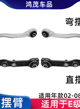 适用于奔驰W211E200E220E240E280E320前轮下摆臂下悬挂支臂