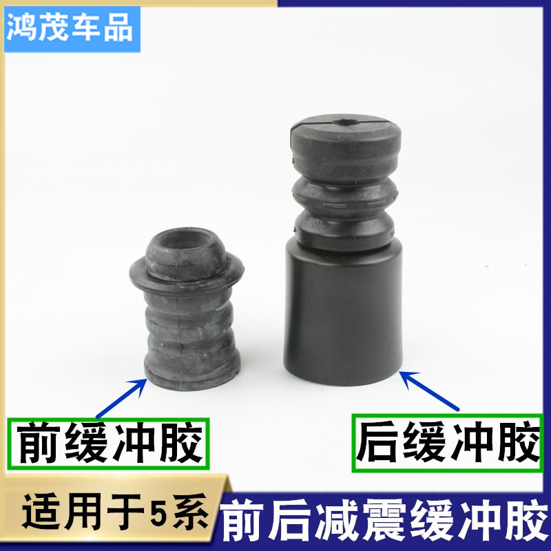 适用前后减震器缓冲胶