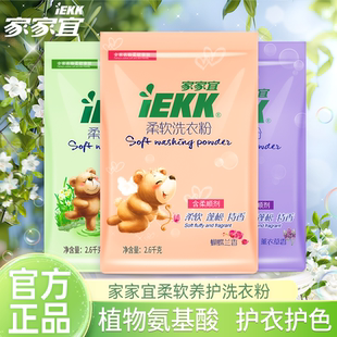 廠家批發學生宿舍 家家宜柔軟洗衣粉花香香味持久留香家用大包袋裝
