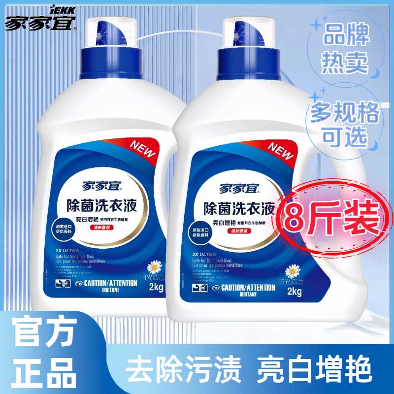 家用旗舰店整箱批发除菌洗衣液