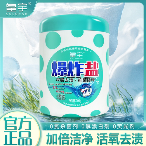 solunar/皇宇三重净爆炸盐活氧