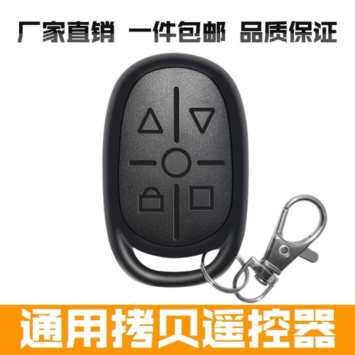 卷帘门车库门道闸伸缩门翻板门车库门卷闸门通用型对拷贝遥控器