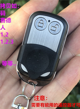 433滚动码车库门翻板门对拷贝遥控器电动卷帘门感应门平移门钥匙