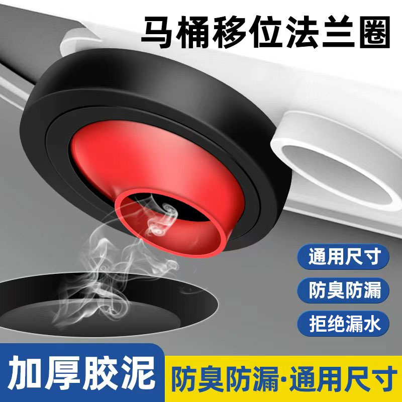 马桶密封法兰圈防臭坑距移2-4cm