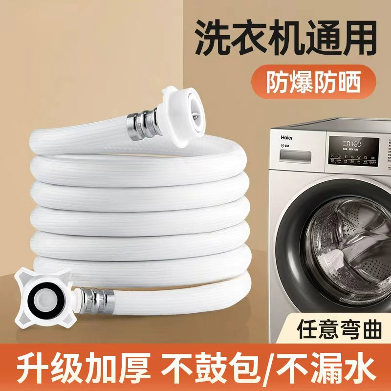 洗衣机进水软管加长上水管