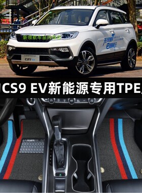 专用于18-20款猎豹CS9EV新能源大全包围TPE汽车脚垫橡胶tpe改装饰