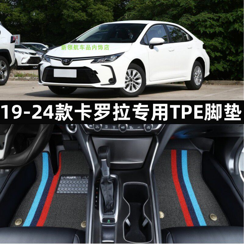 19-24款丰田卡罗拉tpe汽车脚垫