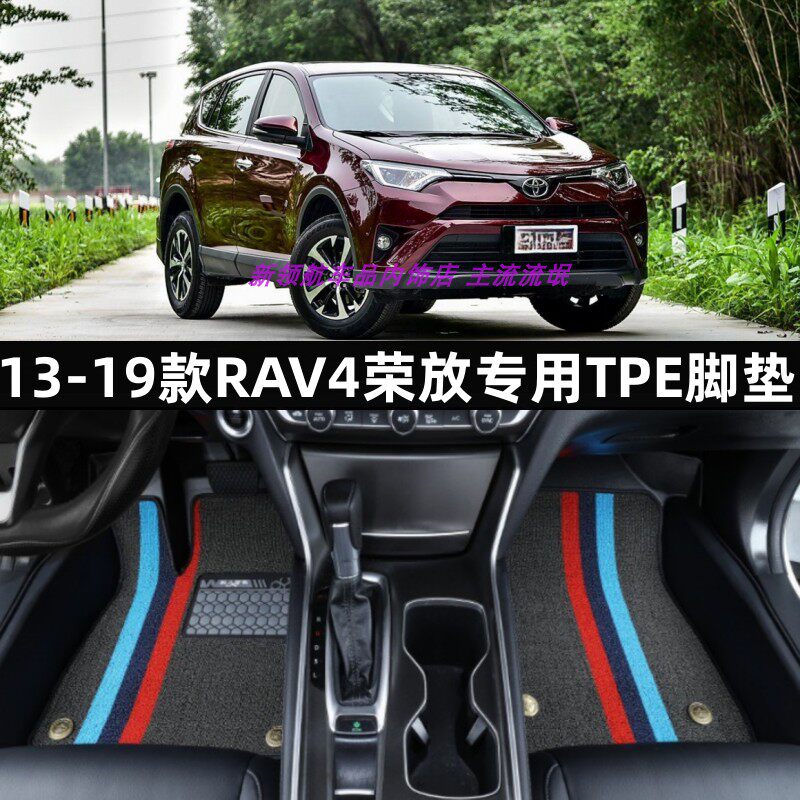 专用于13-19款丰田RAV4荣放大全包围TPE汽车脚垫橡胶tpe内饰改装