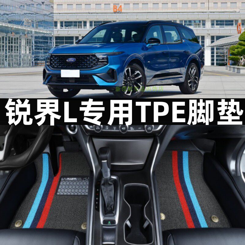 福特锐界L专用tpe全包围汽车脚垫图片