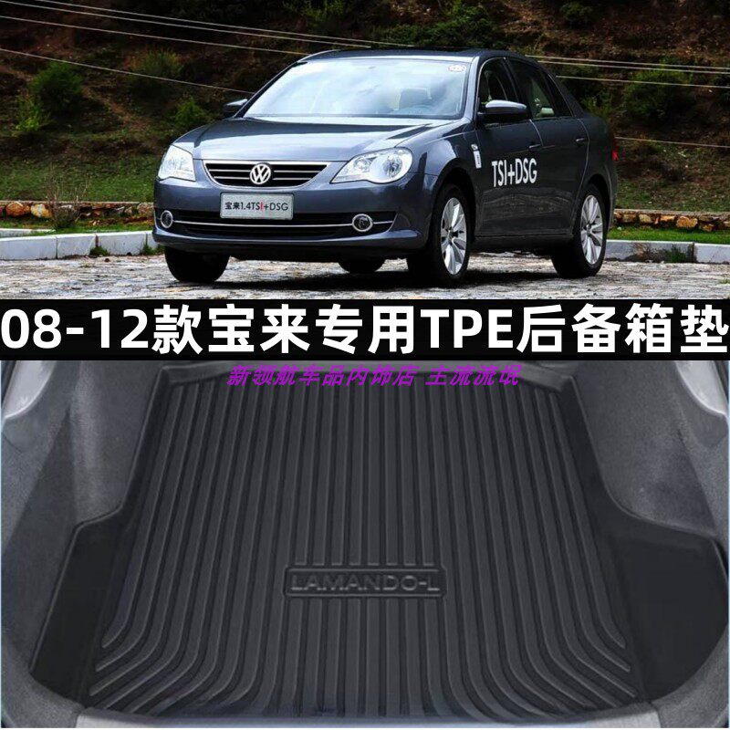 专用于06-15款大众宝来尾箱垫3D立体小高边TPE后备箱垫tpe橡胶垫