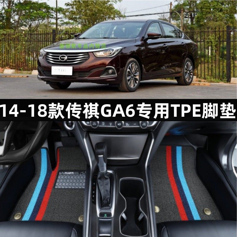 专用于14-18款广汽传祺GA6大全包围TPE汽车脚垫橡胶tpe内饰改装饰