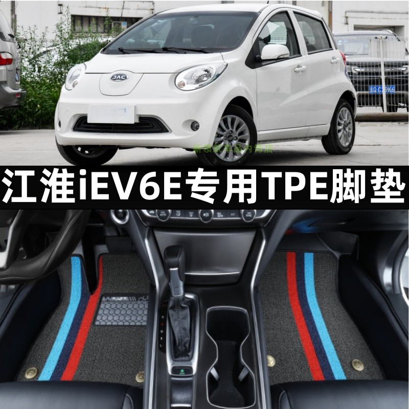 江淮iEV6E专用TPE全包围汽车脚垫