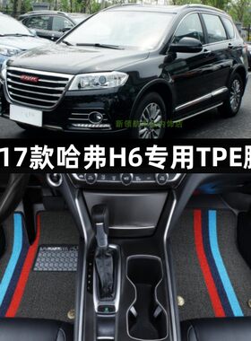 哈弗老H6专用TPE大全包围脚垫