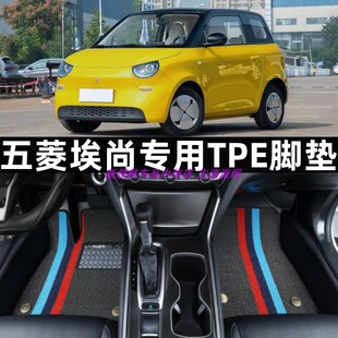 专用于26款五菱埃尚A100C大全包围TPE汽车脚垫橡胶tpe内饰改装饰