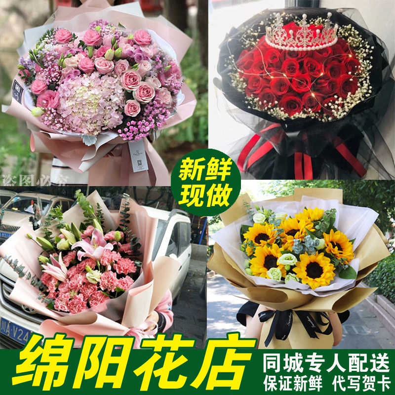 绵阳鲜花同城速递配送三台江油