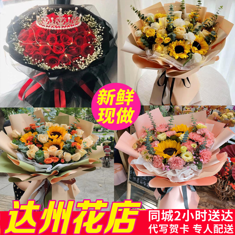 订时尚生日达州鲜花店宣汉开江大竹爱人同城速递配送红玫瑰康乃馨