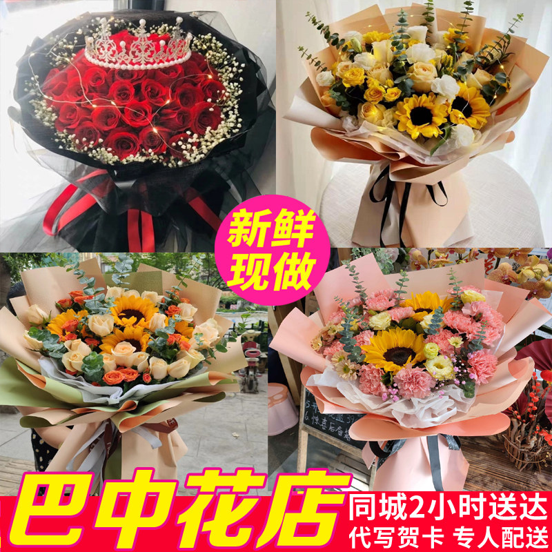 订时尚生日巴中市鲜花店通江县南江爱人同城配送速递玫瑰康乃馨