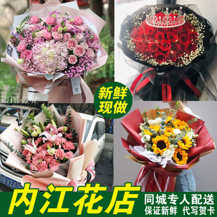 订时尚生日内江鲜花店隆昌县威远资中同城速递配送红玫瑰康乃馨