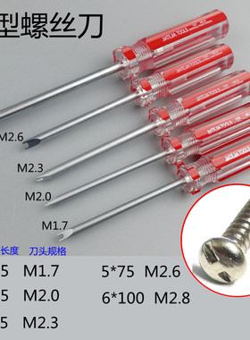 U型螺丝刀拆卸公牛插座改锥一字开口螺丝批U型凹口工字形H型起子