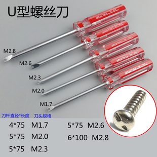 U型螺丝刀拆卸公牛插座改锥一字开口螺丝批U型凹口工字形H型起子