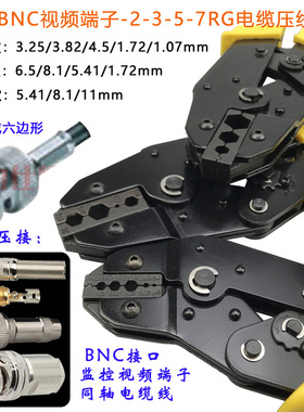 BNC同轴线接头电缆光纤接口监控视频端口75-4-5-1.5-2接线压线钳