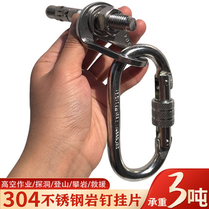 M12挂片不锈钢304岩钉户外登山攀岩探洞膨胀钉安全绳固定锚点装备