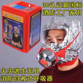 家用酒店消防面具3C防毒面具防火防烟罩火灾逃生过滤式 自救呼吸器