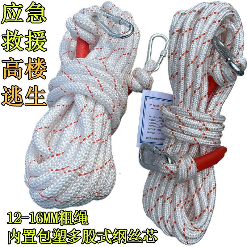 应急加粗钢丝芯户外逃生绳，救援图片