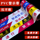 警戒线道路隔离带红色安全线施工注意安全禁止通行请勿跨越警示线