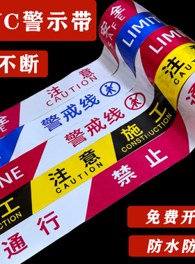 警戒线道路隔离带红色安全线施工注意安全禁止通行请勿跨越警示线