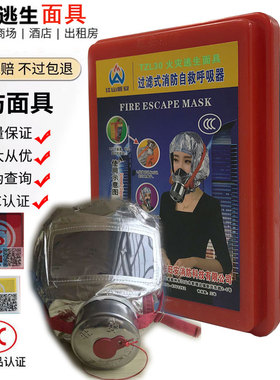 消防过滤式自救呼吸器酒店 家用TZL30火灾逃生面具3C防烟防毒面罩