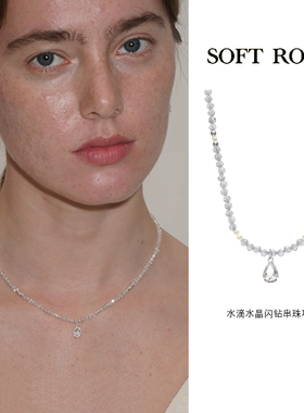 SOFT ROOM水滴水晶闪钻串珠项链时尚法式轻奢小众精致百搭锁骨链
