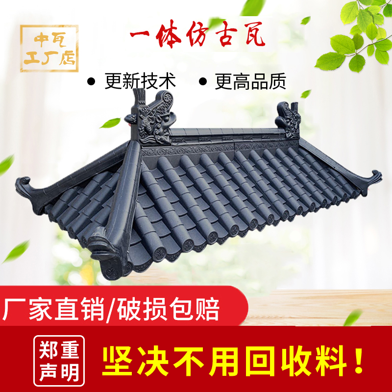 中瓦仿古瓦无限搭接大面积使用