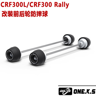 适用于本田CRF300L/CRF300 Rally  21-23 改装前后轮防摔球轮毂