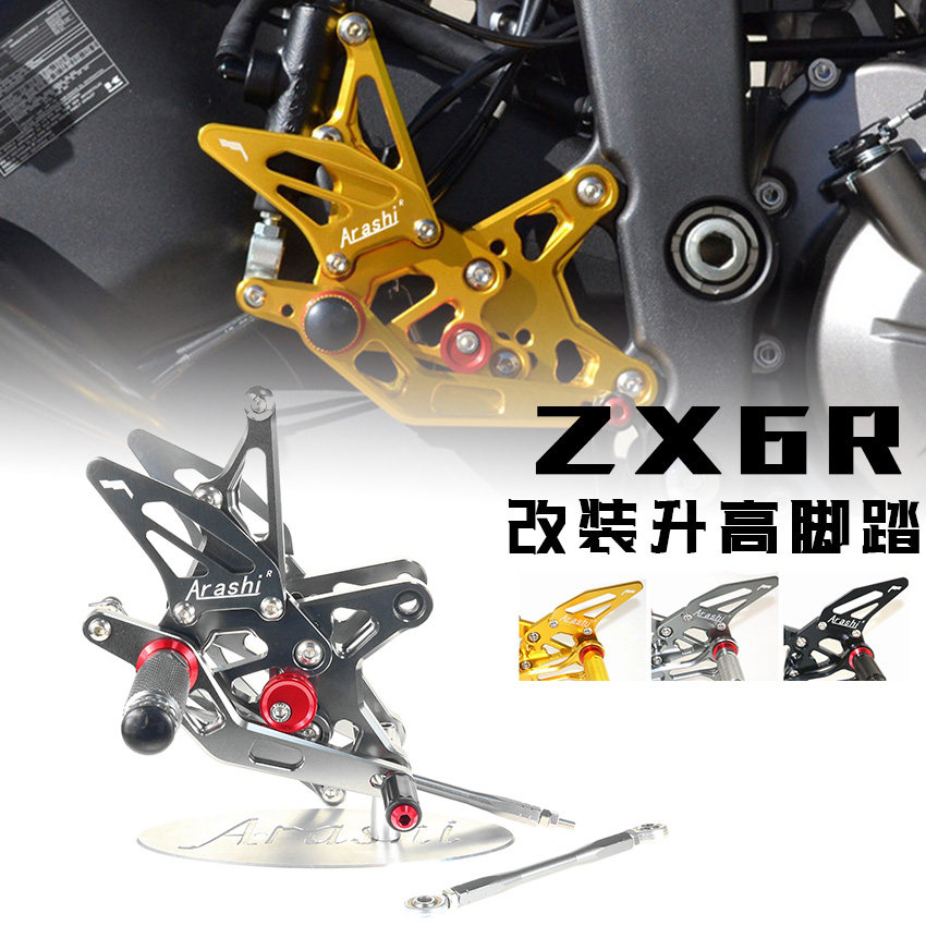 适用川崎ZX6RZX636改装升高脚踏