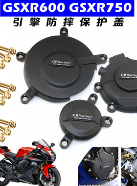 适用SUZUKI GSXR600/750 06-25 GBRACING发动机保护边盖离合护盖