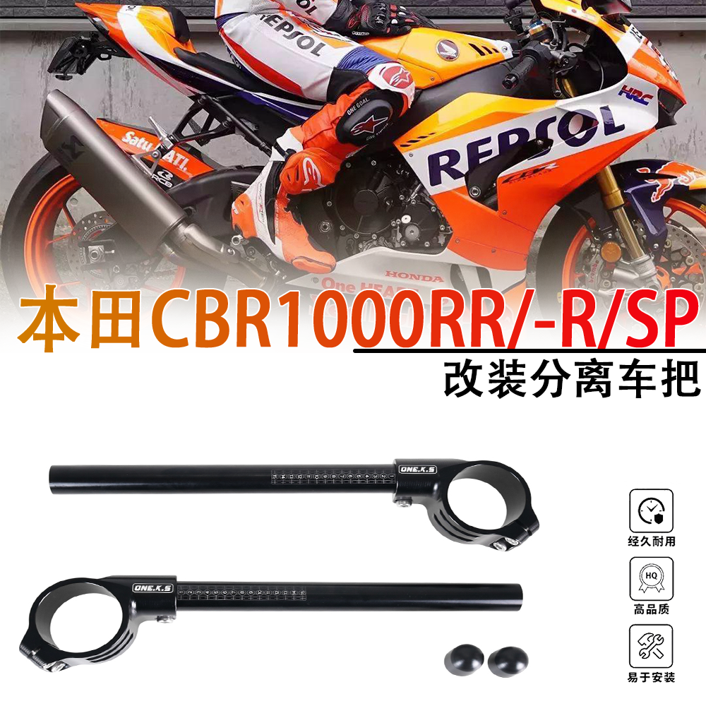 适用本田CBR1000RR-R/SP改装分离车把CBR1000RR龙头手把50MM降低