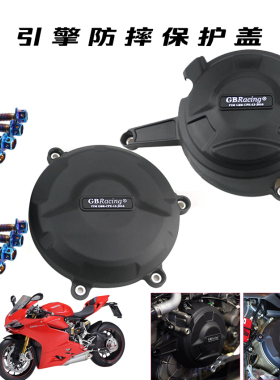 杜卡迪 DUCATI 1299 2016-2020 GBRACING 发动机保护边盖防摔边罩