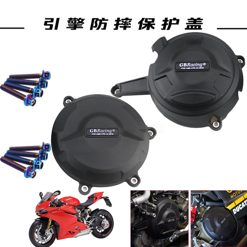 杜卡迪DUCATI1299发动机保护边