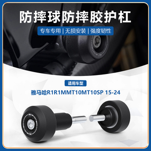 24改装 适用于雅马哈R1 车身防摔球车架保护球 MT10SP R1M MT10