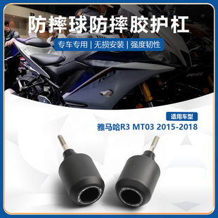 适用于雅马哈R3/MT03 2015-2019改装EP款车身防摔球车架保护球